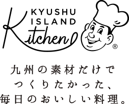 九州の素材だけで作りたかった、毎日のおいしい料理