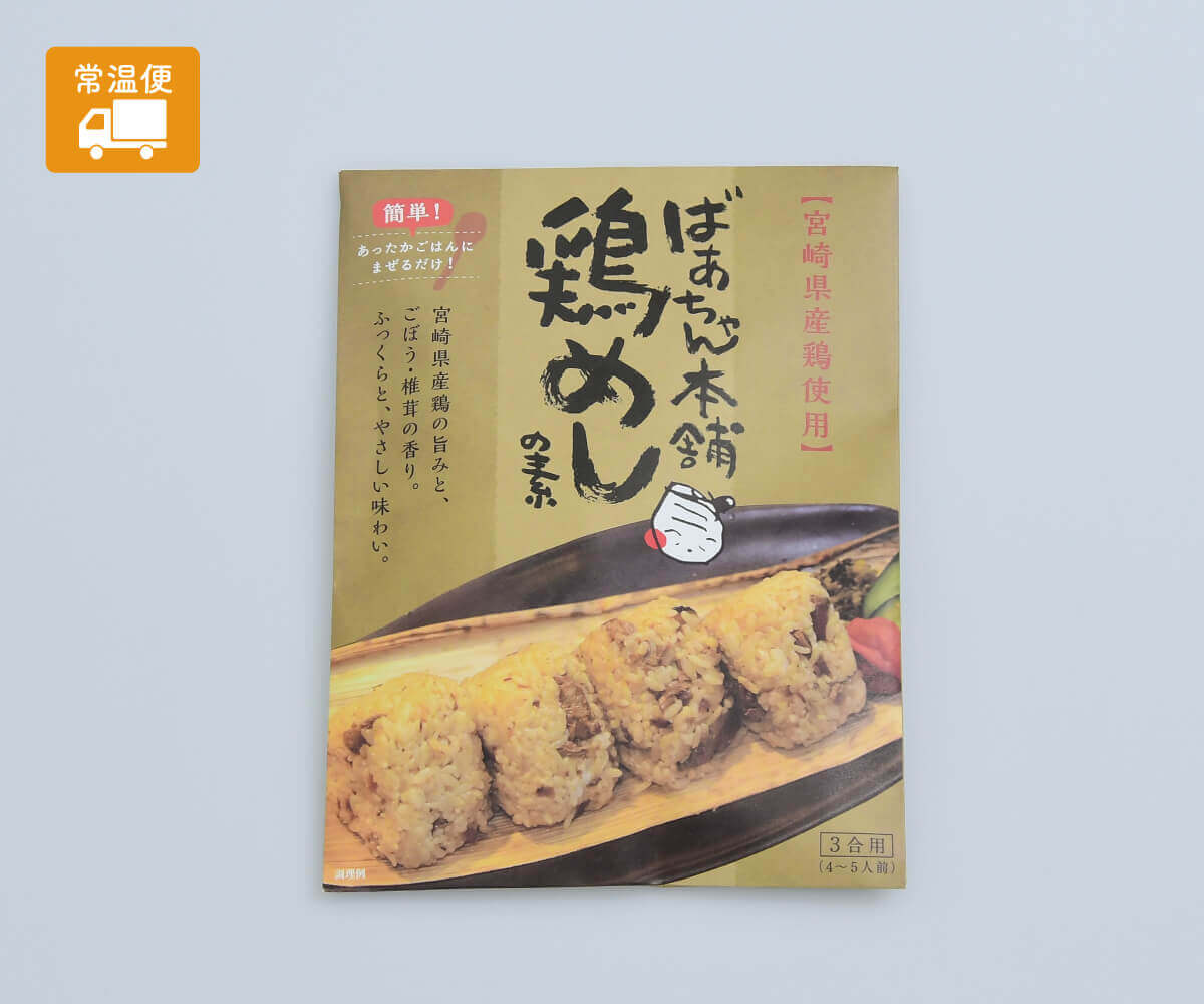鶏めしの素　ばあちゃん本舗