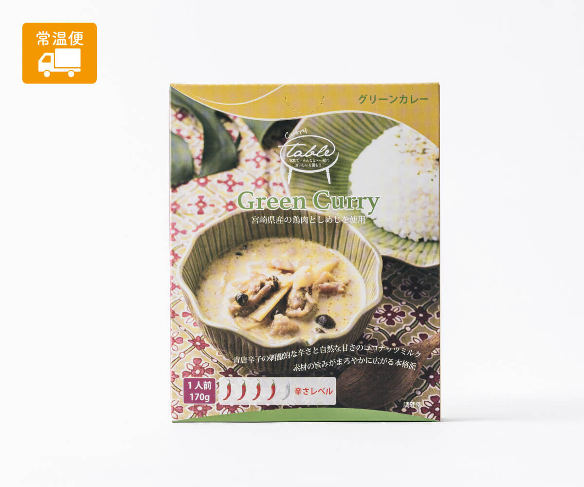 ✨スプリングセール5%OFF✨九州素材を使ったレトルトカレー「グリーンカレー」