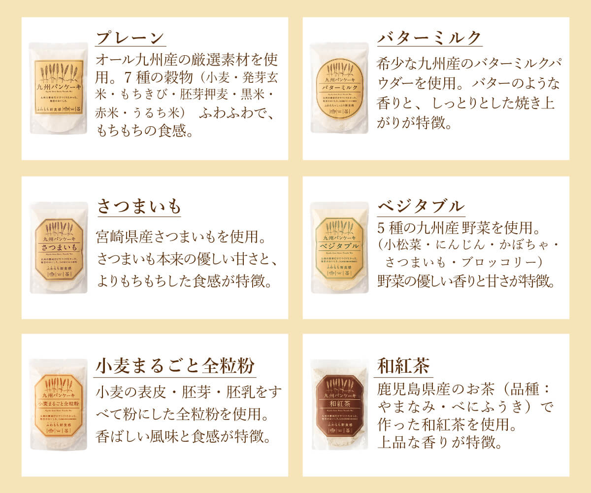 【ネコポス配送】九州パンケーキ食べ比べセット（プレーン1袋+選べる2袋 ）【送料込】