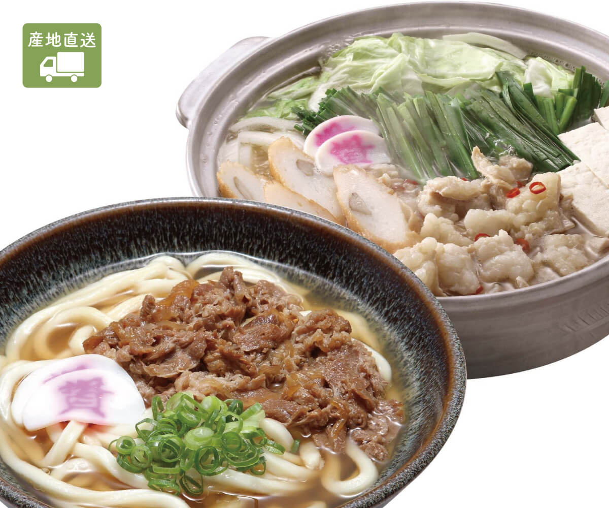 <冷凍>資さんうどん 肉うどん(5人前)・もつ鍋(３～４人前)セット