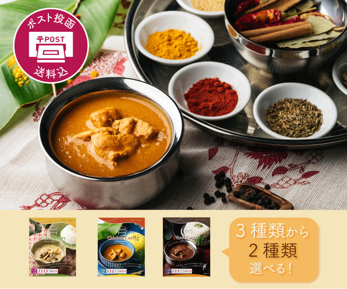 【送料込】テーブルカレー食べ比べ2箱セット【ポスト投函】