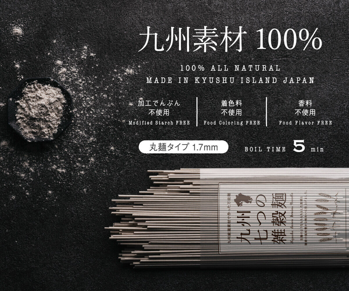 【アウトレット】九州七つの雑穀麺【賞味期限:2023年8月29日】