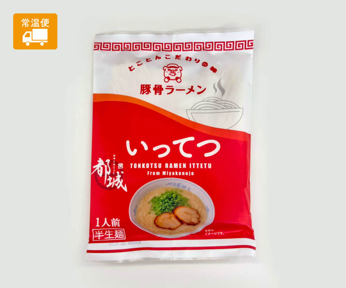 いってつラーメン　中一本店