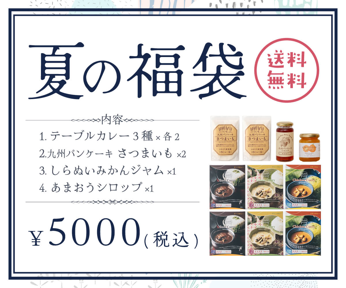 【送料無料】夏の福袋2025