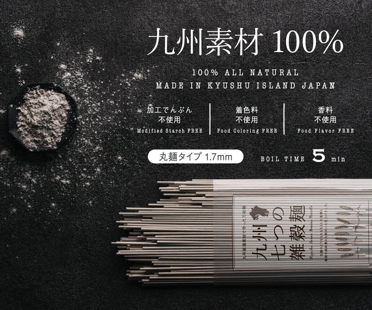 【1000円ぽっきり送料込！】九州七つの雑穀麺 3袋セット【ピックアップセール】