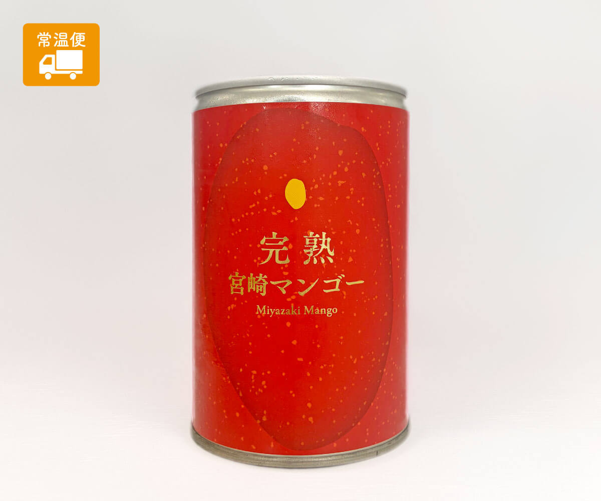 完熟宮崎マンゴー缶詰