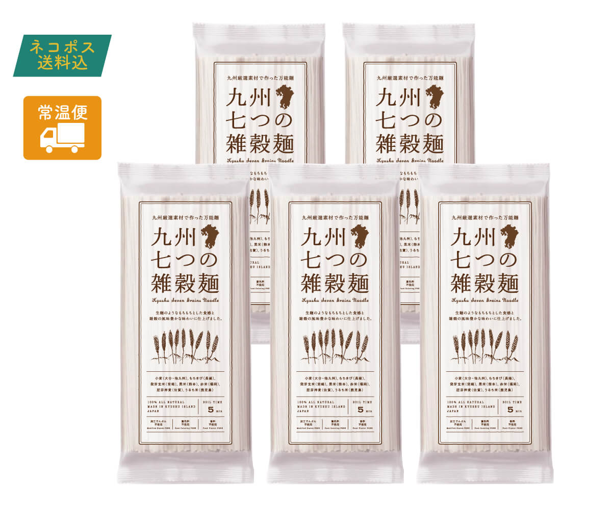 【ネコポス配送】九州七つの雑穀麺5袋セット【送料込】