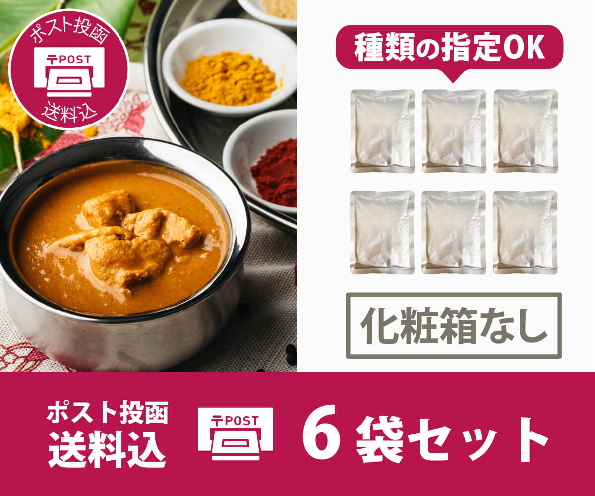 ✨フェア商品✨【送料込・ポスト投函】テーブルカレー6袋セット（化粧箱なし）