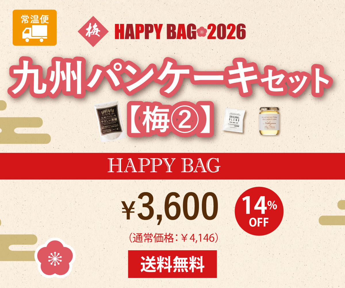 【送料無料】HAPPY BAG 2026【梅②】九州パンケーキセット(福袋)