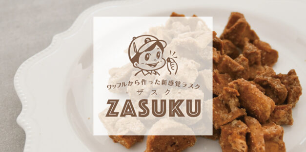 ZASUKU(ザスク)